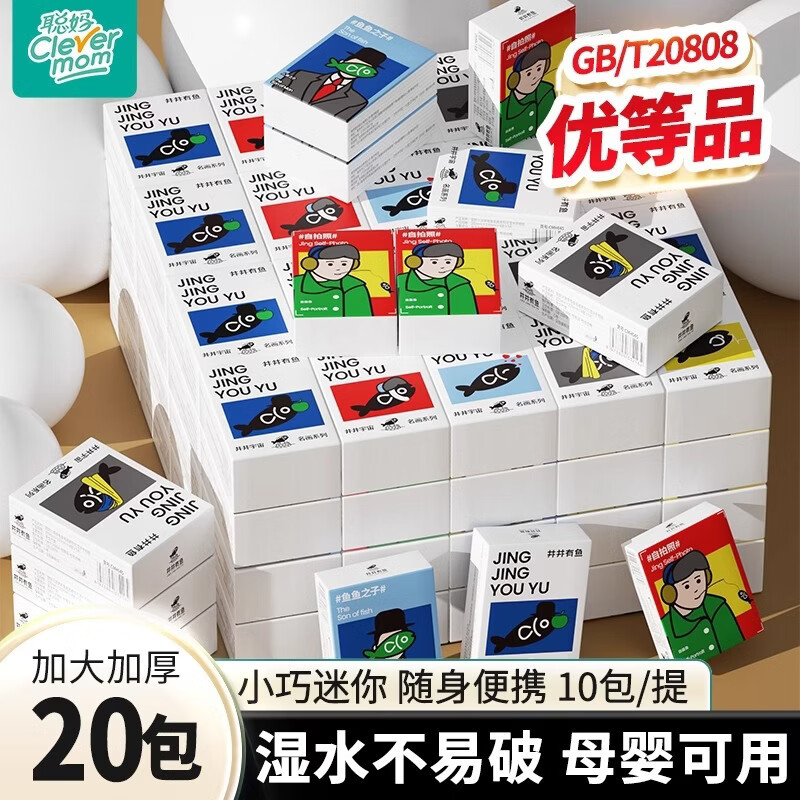 聪妈井井有鱼小包手帕纸纸巾便携式卫生纸面巾纸随身装纸抽迷你纸 包 4层 5片*10包