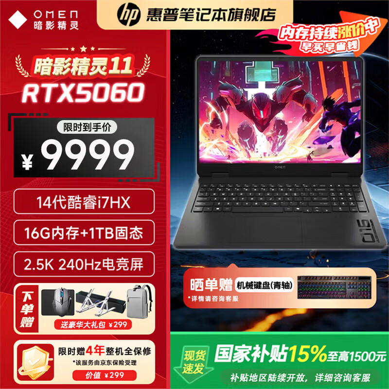 惠普暗影精灵11/HyperX暗影精灵Pro 国家补贴15% 2026爆款游戏笔记本电脑RTX5060/5070独显电竞游戏本  i7-14650HX 5060 16G 240Hz 官方标配