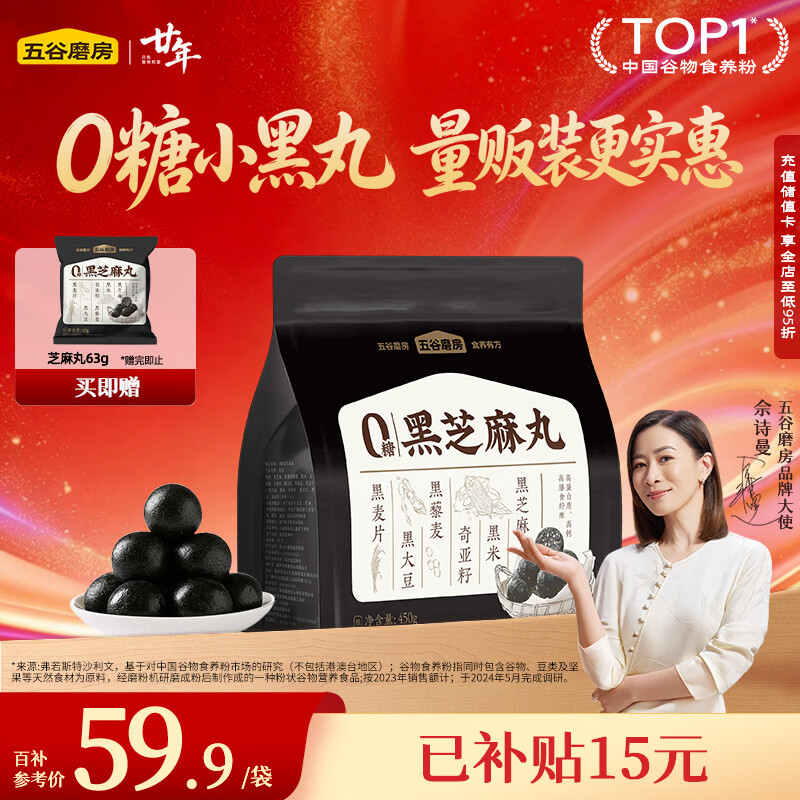 五谷磨房黑之养无糖黑芝麻丸健康零食五黑芝麻球450g