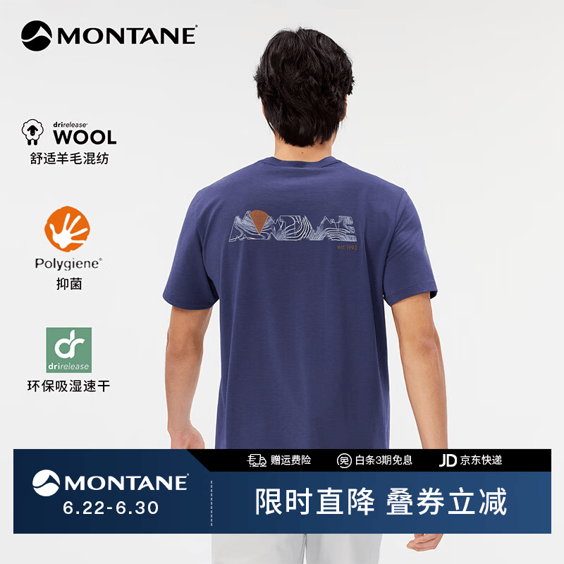 MONTANE盟泰恩Zestos羊毛抑菌快干T恤 柔顺亲肤吸湿排汗清新除臭
 【男】银河蓝 L