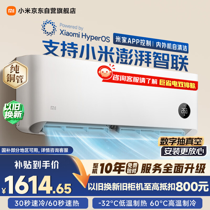 小米米家空调 巨省电 1.5匹挂机 一级能效 快速冷暖 单排纯铜管 KFR-35GW/N1A1【整机十年质保】