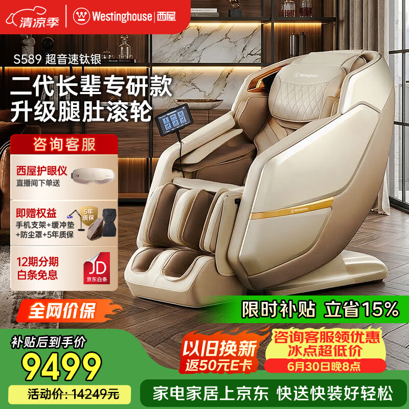 西屋升级款S589家用按摩椅老人椅全身按摩太空舱2026全自动肩腰揉捏智能电动沙发送父母长辈节日礼物