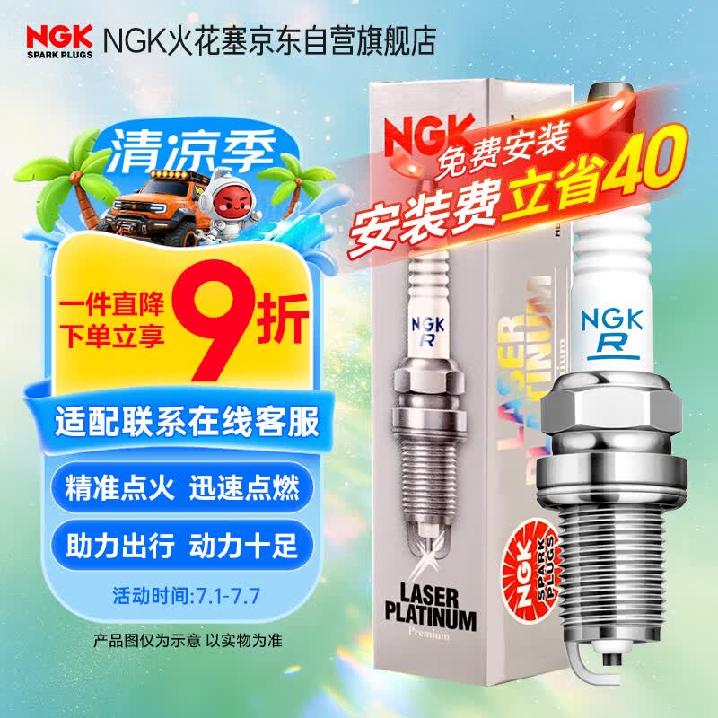 NGK双铂金火花塞四支奥迪A3456Q35迈腾速腾CC帕萨特途观明锐途欢野帝
