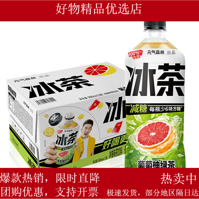 元气森林冰茶减糖冰柠檬茶大瓶果汁茶饮料900ml12瓶整箱白桃茉莉 整箱葡萄柚绿茶900ml*12瓶