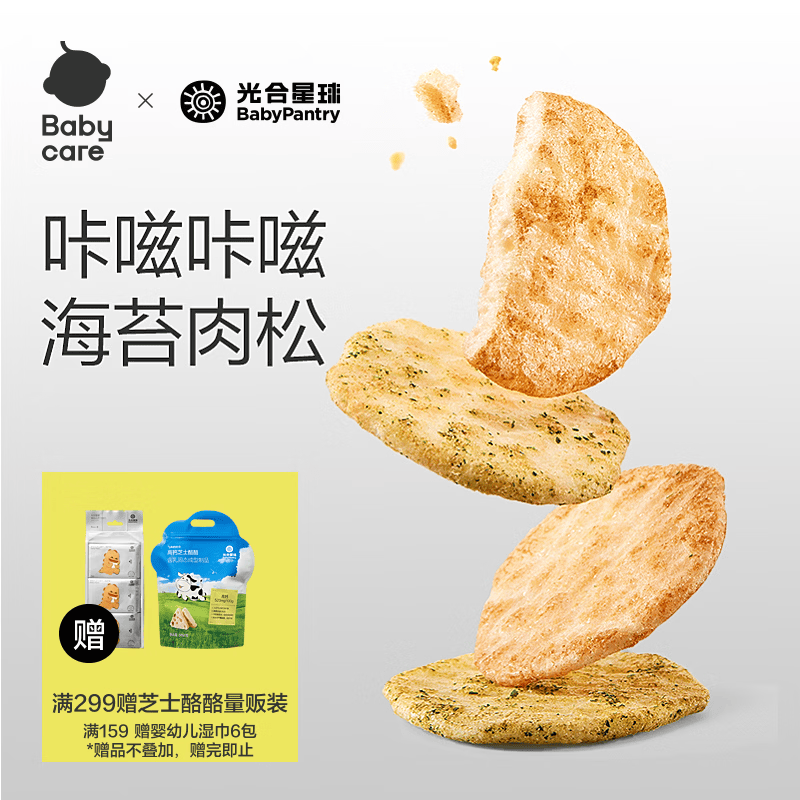 光合星球儿童零食宝宝磨牙棒高钙海苔鲜脆米饼饼干无添加酥脆仙贝30g