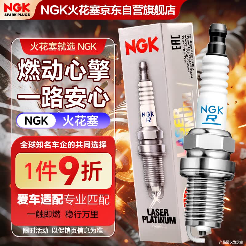 NGK铱铂金火花塞四支奥迪A467Q35途观昂岳迈腾探岳速派柯迪亚克揽境