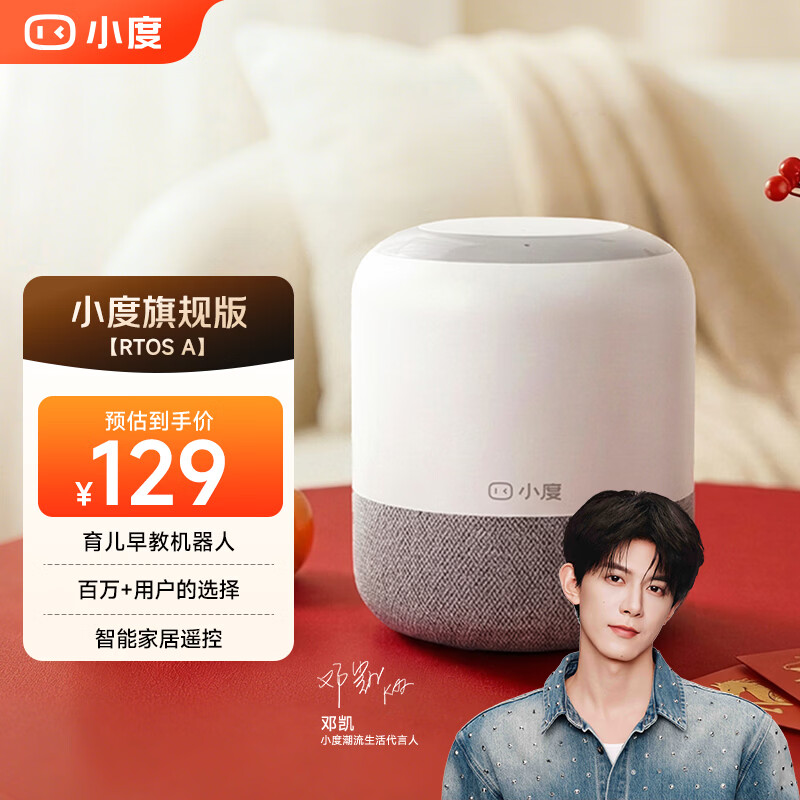 小度 智能音箱旗舰版 家用蓝牙音响家居中控台迷你闹钟收音机语音红外遥控家电早教机礼物 