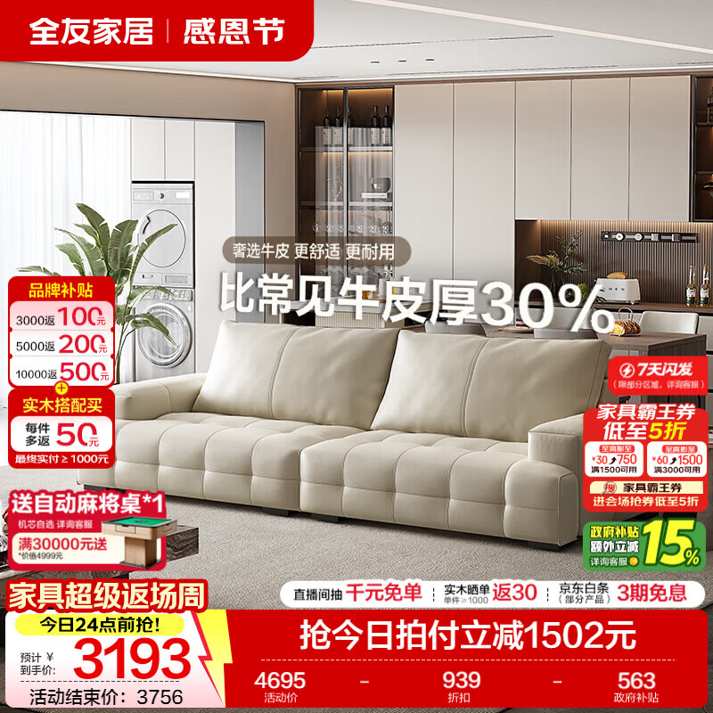 全友（QUANU）家居意式极简轻奢风艺塑黑色直排沙发高端劳伦斯真皮沙发客厅家具 月光白|标准版|2.84m 加厚牛皮+64cm座深+紫罗兰海绵