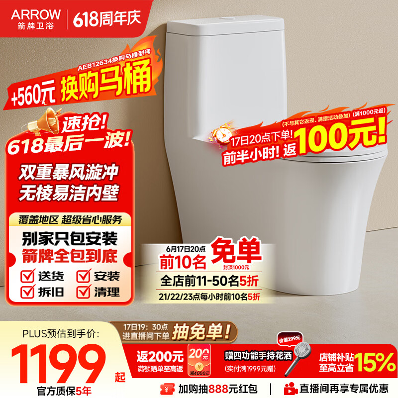 箭牌T90抽水马桶虹吸坐便器普通座便坐厕大冲力防臭AEB12630M305坑距 700元 - 86线报