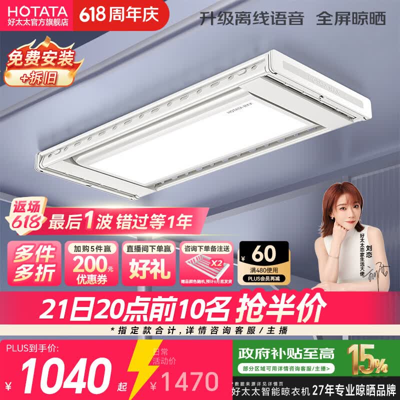 好太太电动晾衣架智能晾衣机隐形嵌入式全自动智能升降阳台伸缩晾晒衣机 【全网爆卖 AI离线语音】D-3272