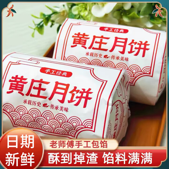 黄庄日记黄庄月饼正宗酥皮苏式糕点心零食蛋黄五仁板栗山楂手工特产礼品盒 酥皮蛋黄(1包)5块
