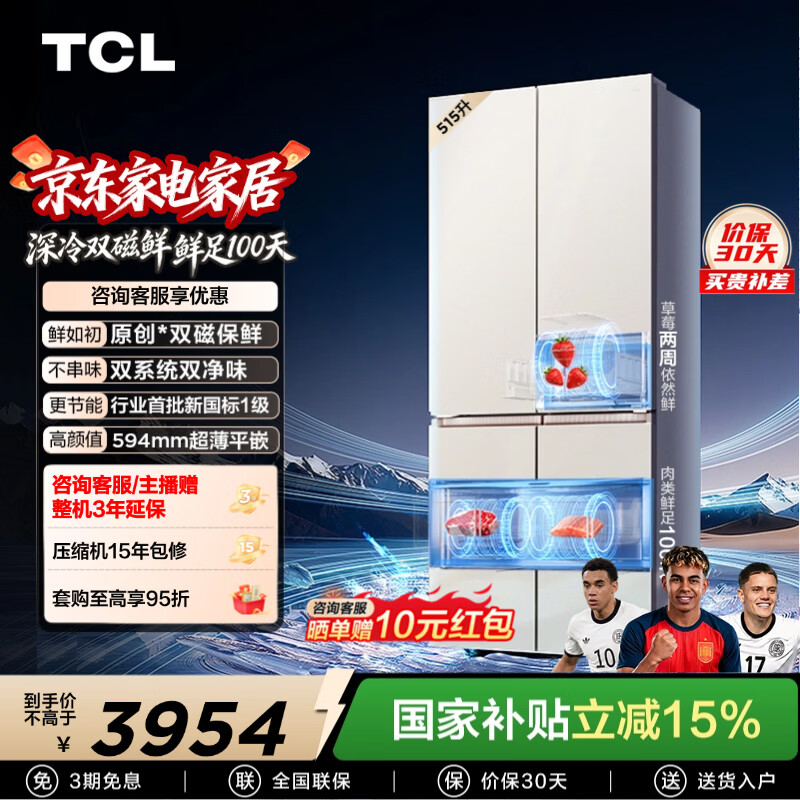 TCL 双磁鲜515升十字四门冰箱深冷磁鲜双系统双净味零嵌冰箱新一级 无霜大容量双开门 以旧换新 R515T11N-UQS国家补贴