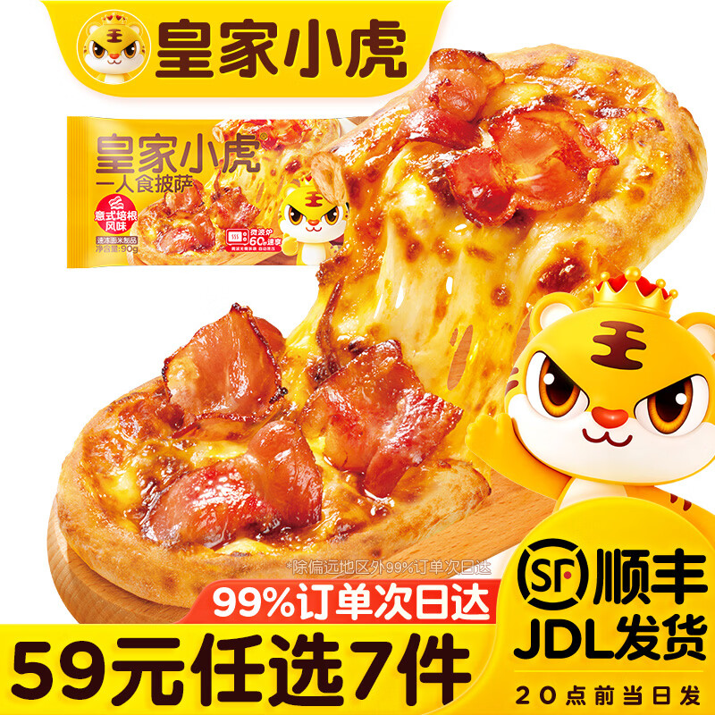皇家小虎【59元任选7件】烤肠烧麦小笼包披萨鸡肉卷馅饼牛肉卷早餐面点8 一人食披萨（意式培根风味）90g