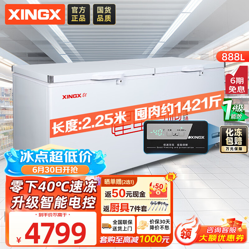 星星888升单温冰柜商用冷藏冷冻两用卧式冰箱商用大容量保鲜速冻雪柜-40℃冷冻柜BD/BC-888GD