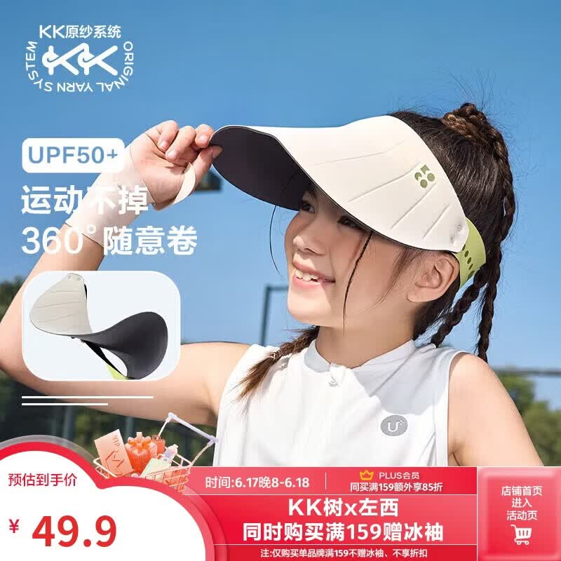 Kocotreekk树儿童防晒帽遮阳男女童360°软帽防紫外线空顶帽运动