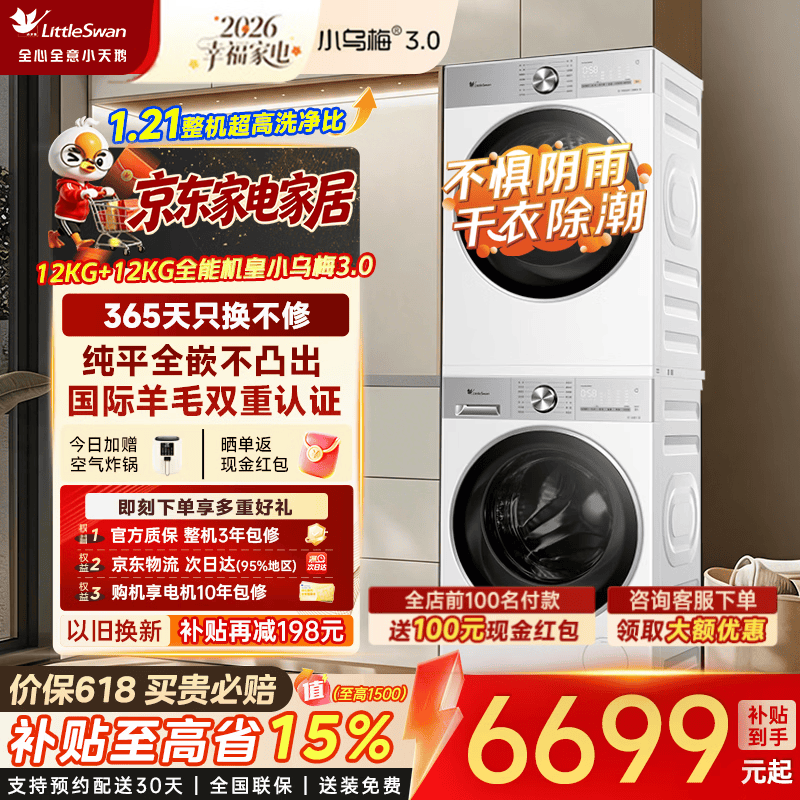 小天鹅（LittleSwan）小乌梅3.0洗烘套装滚筒洗衣机全自动+热泵烘干机10公斤家用组合 智能投放一级能效家电补贴 【小乌梅3.0机皇】12洗12烘丨高洗净比 洗烘套装