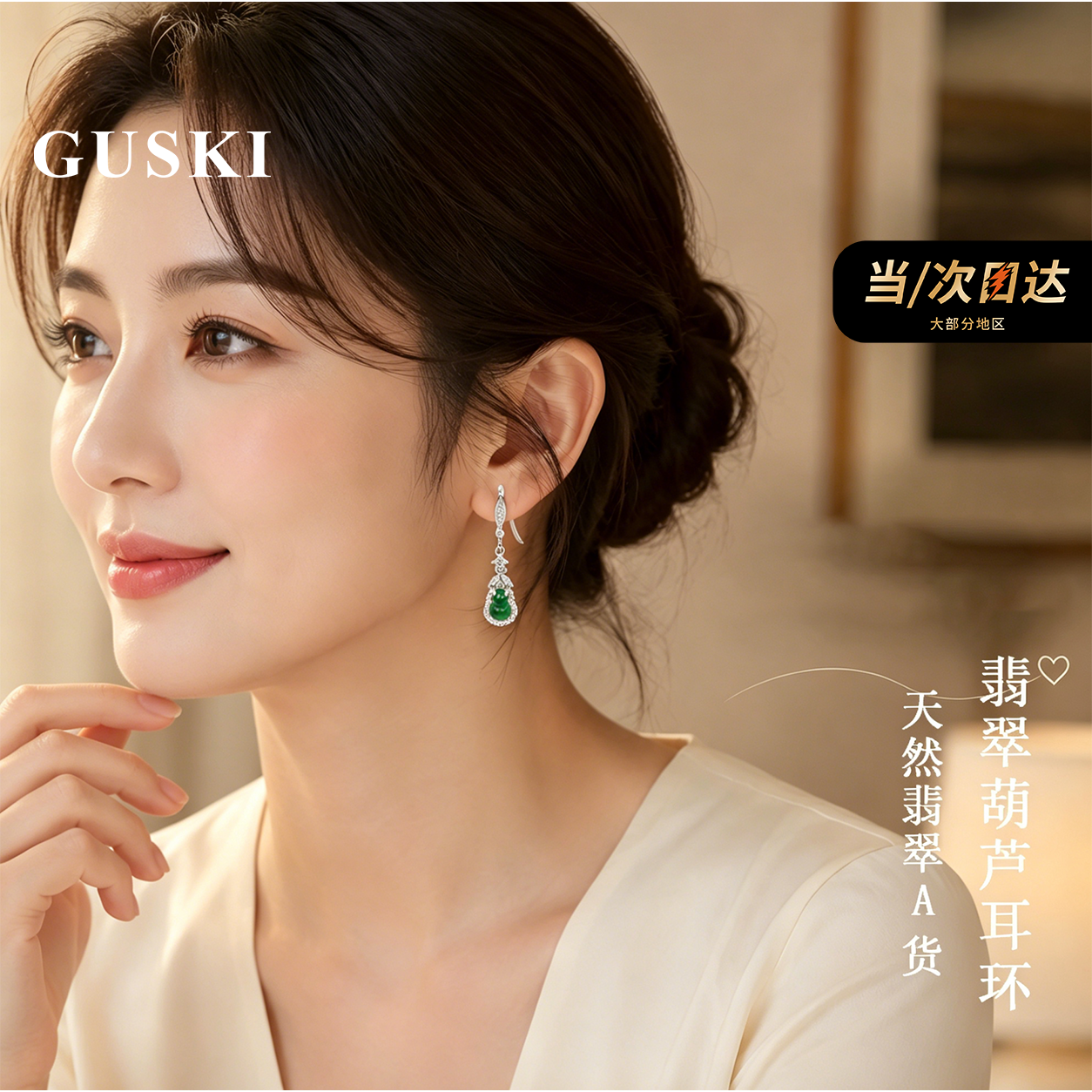GUSKI珠宝品牌耳钉女天然翡翠葫芦新款设计高级感纪念日生日礼物送女友 【刻字/贺卡】下单请留言或备注