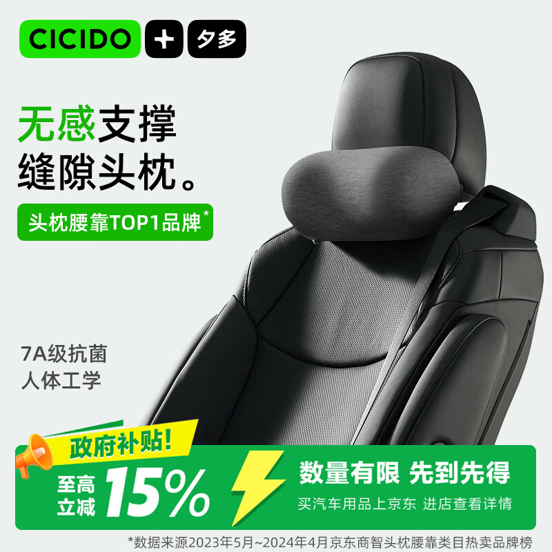 CICIDO夕多缝隙汽车头枕颈枕车用座椅靠枕头高级车载主驾驶员护腰靠垫特斯拉