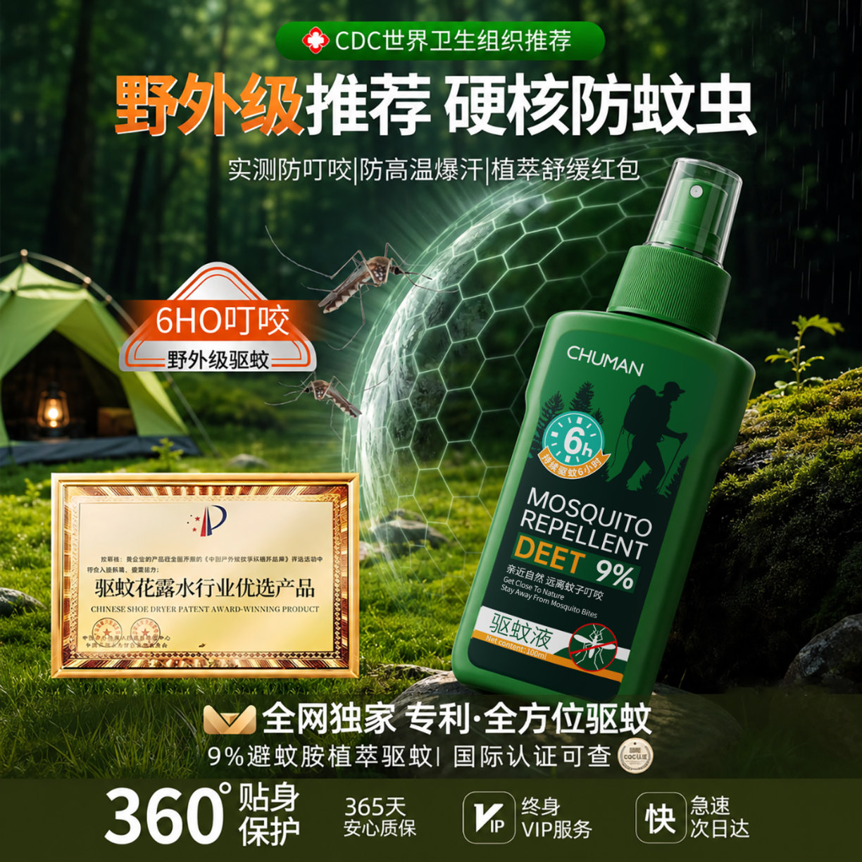 初蔓驱蚊喷雾户外儿童花露水灭蚊防蚊止痒家用防蚊虫叮咬驱虫驱蚊液水 【蚊虫一扫空】户外驱蚊喷雾100ml*1 【驱蚊止痒消肿退红】驱蚊用品爆款