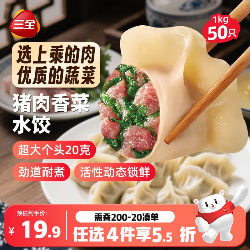 三全肉多多猪肉香菜水饺1kg50只蒸煎饺子速冻食品早餐 