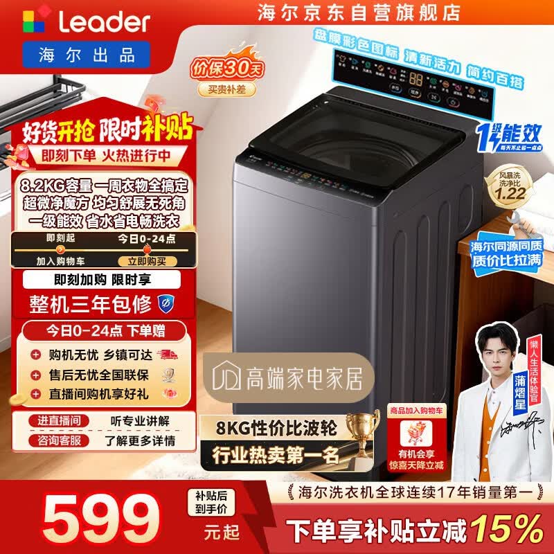 统帅（Leader）海尔出品 悦己波轮洗衣机 全自动出租房8.2公斤一级能效 京东自营国家补贴XQBL82-M20D1