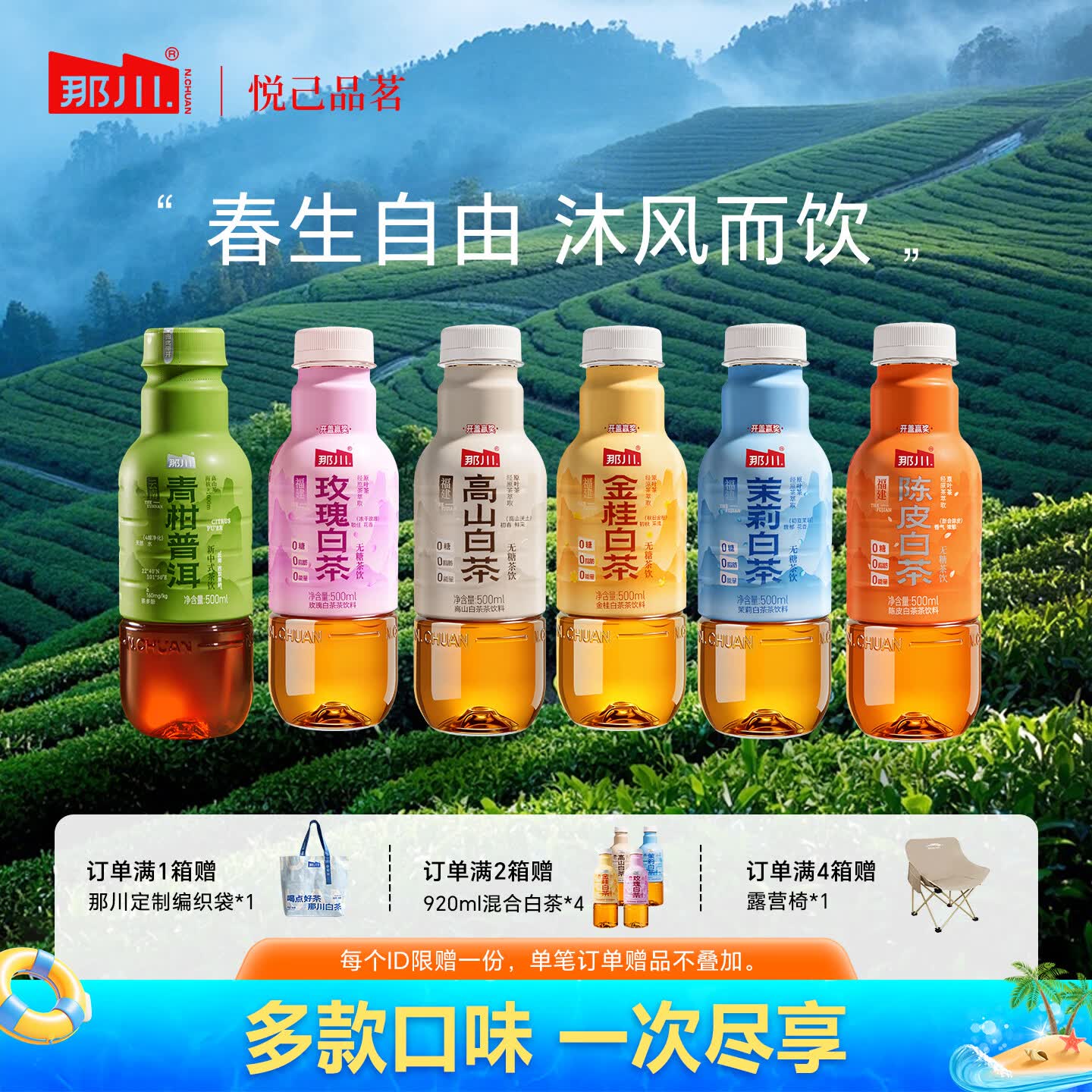 那川高山茉莉玫瑰白茶乌龙青柑普洱无糖茶 纯茶解渴饮料500*15瓶整箱 多口味 陈皮2+高山2+青柑2+茉莉3+金桂3+玫瑰3