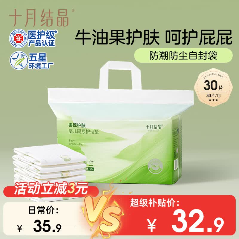十月结晶一次性隔尿垫30片45*60果油不可洗婴儿尿垫护理垫姨妈垫随机发货