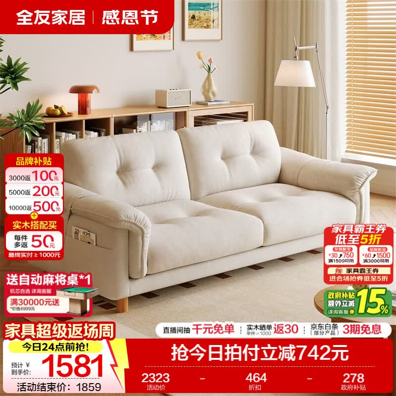 全友家居现代简约雪尼尔布艺沙发客厅卧室家用小户型双人可拆洗小沙发 【柔纱白|母婴级雪尼尔】1.74m沙发