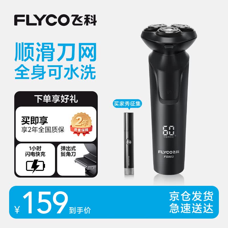 飞科电动剃须刀【王一博推荐】男士刮胡须刀快充FS903生日节日送男生朋友爸爸父亲礼物