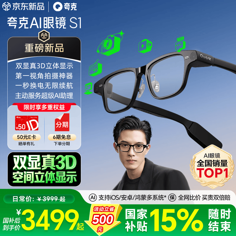 夸克AI显示眼镜S1 千问AI助手 3D立体双显AR智能眼镜 无限续航导航拍摄录像翻译提词【最快当日达】