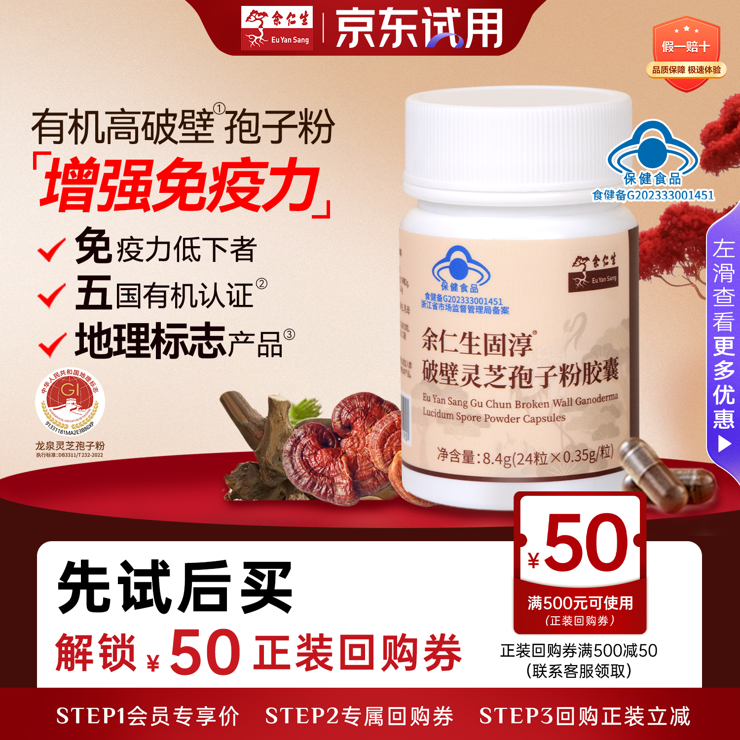 余仁生破壁灵芝孢子粉胶囊0.35g*24粒/盒*1瓶 增强免疫力 中老年营养品