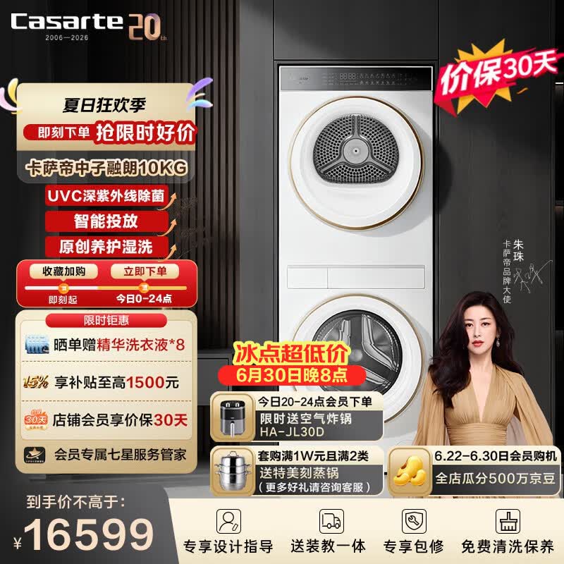 卡萨帝（Casarte）中子融朗10KG 滚筒洗衣机全自动 月光宝盒超薄全嵌 家电补贴 CZ B10LWS10YTGWCU1