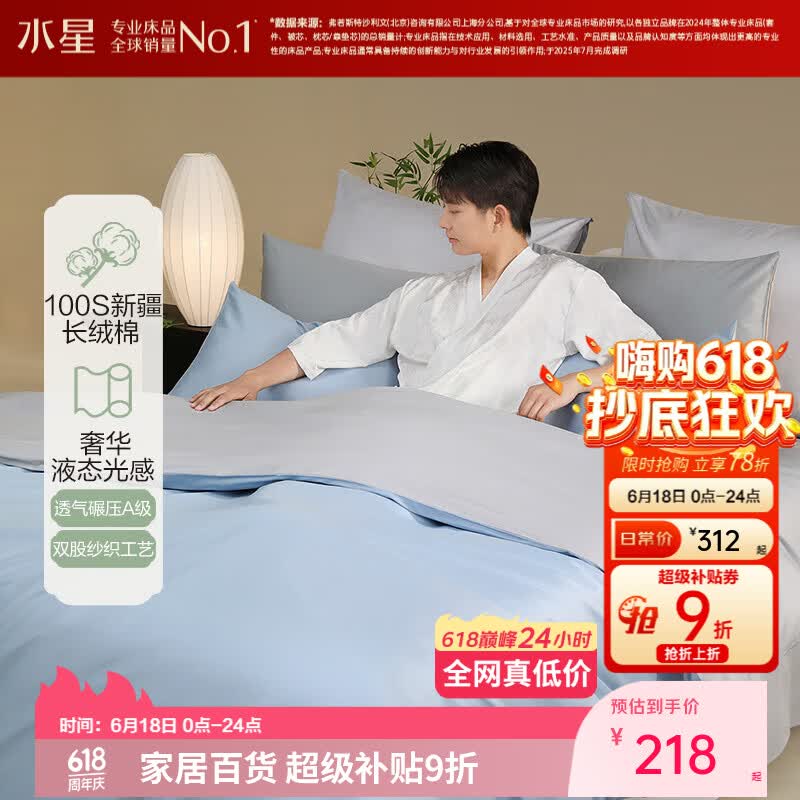 水星家纺百丽丝100支长绒棉四件套1.5米床规格 217.88元 - 86线报