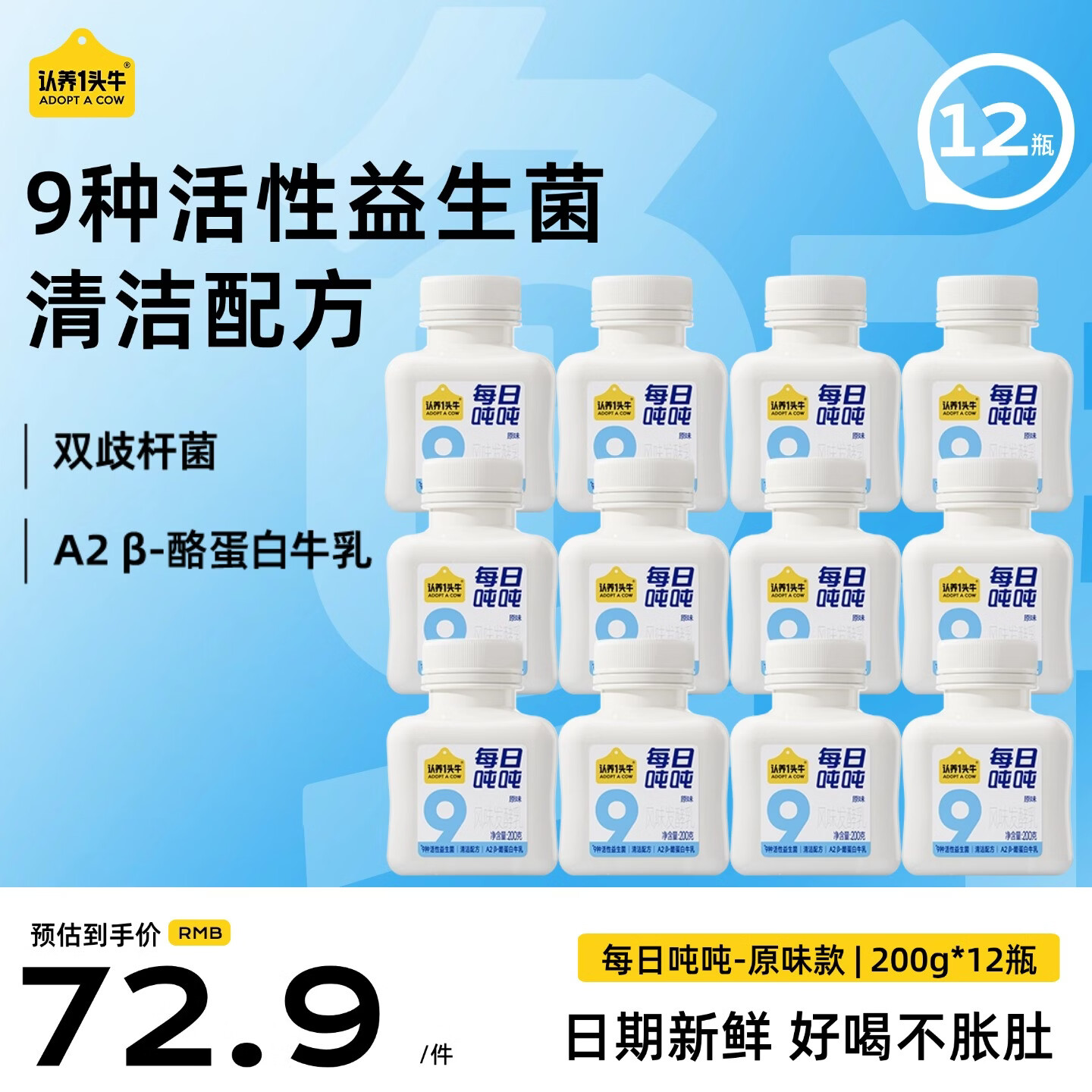 认养一头牛每日吨吨 低温酸奶京东自营益生菌 A2β-酪蛋白200g*12瓶源头直发
