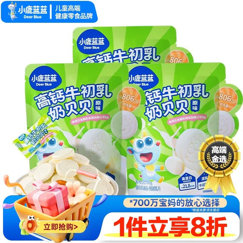 小鹿蓝蓝牛初乳奶贝贝 牛奶片奶贝儿童零食宝宝零食干吃奶片 3袋装-120粒