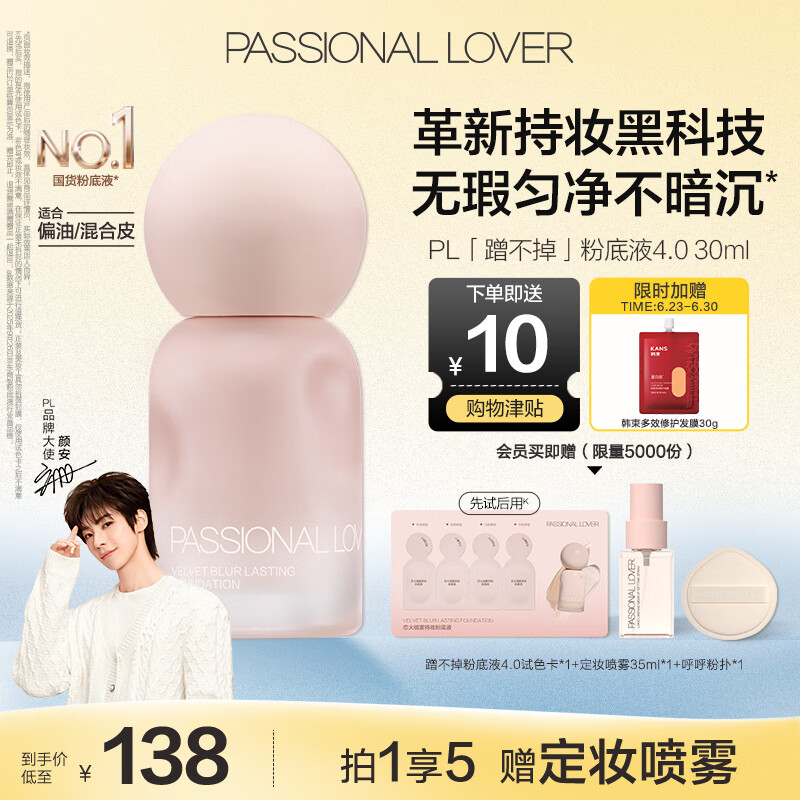 恋火（Passional Lover）PL粉底液蹭不掉遮瑕持久防水不脱妆不卡粉BB霜礼物30ml4.0 象牙白