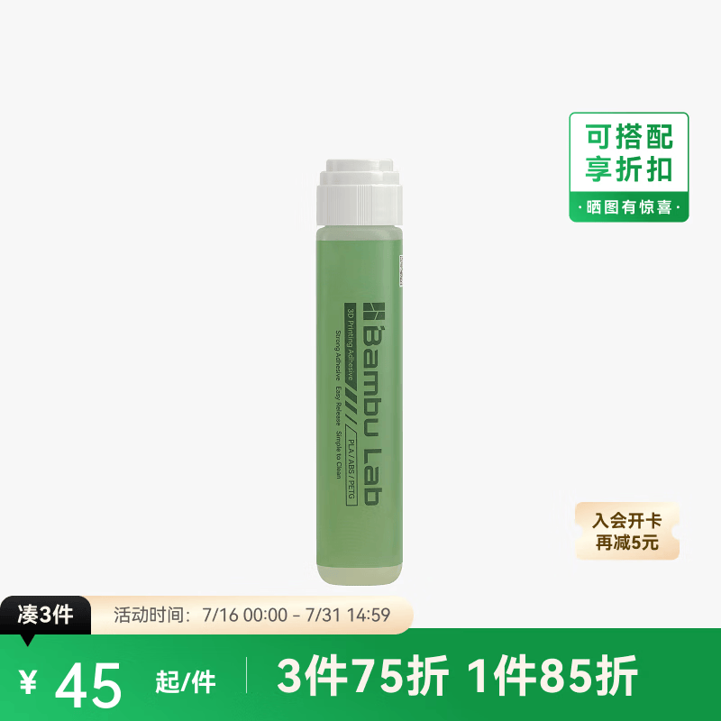 拓竹3D打印机配件热床胶水液体胶60ml bambulab 液体胶