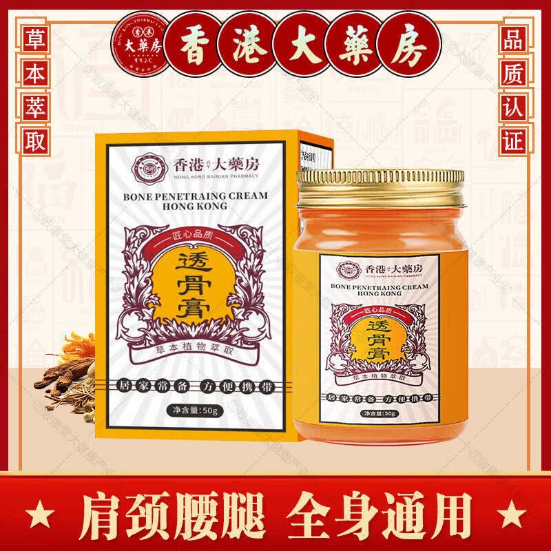 优|肤|草香港透骨膏香港原装颈椎腰椎膝盖关节疼痛透骨贴腰间盘活络油正品 透骨膏50g*买5送3【加强5装】