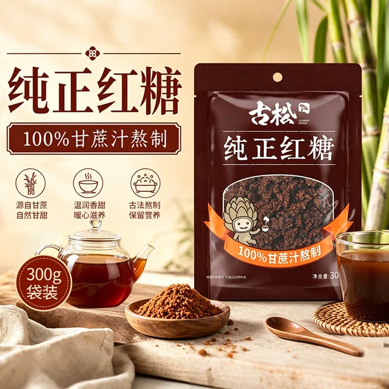 古松 红糖 纯正红糖300g 甘蔗熬制红糖姜茶馒头烘焙原料 始于1998
