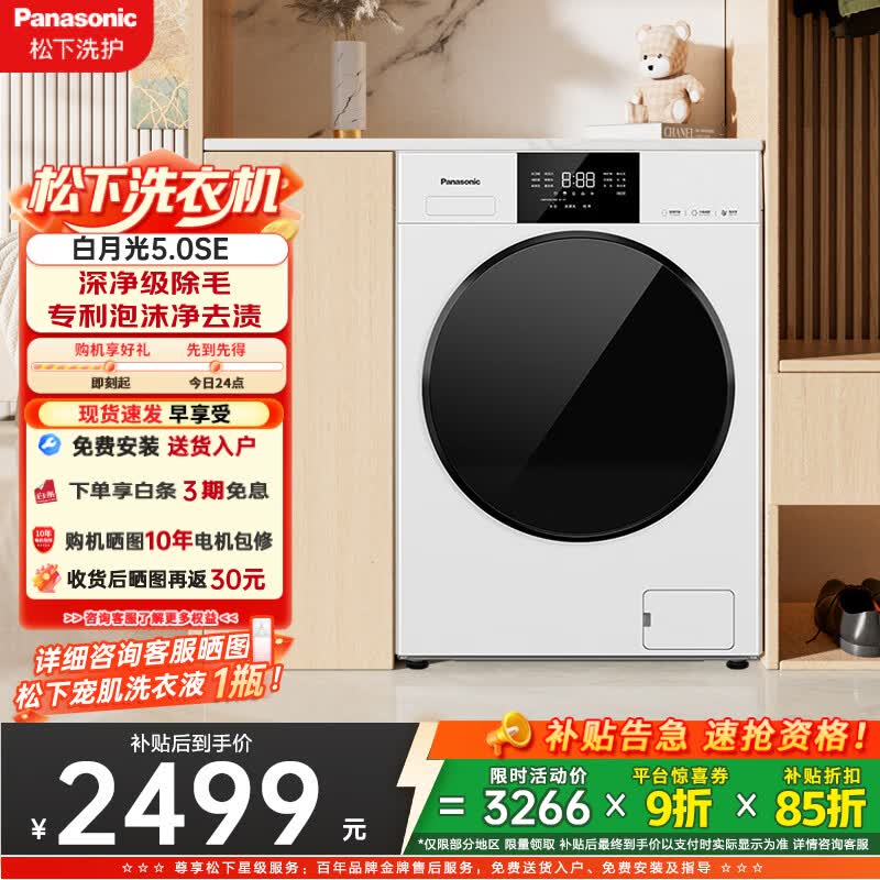 松下（Panasonic）白月光5.0SE 滚筒洗衣机 10KG大容量 超薄全嵌 专业除毛羽绒服洗 以旧换新补贴 XQG100-F2A1 滚筒单洗 10kg 白色款