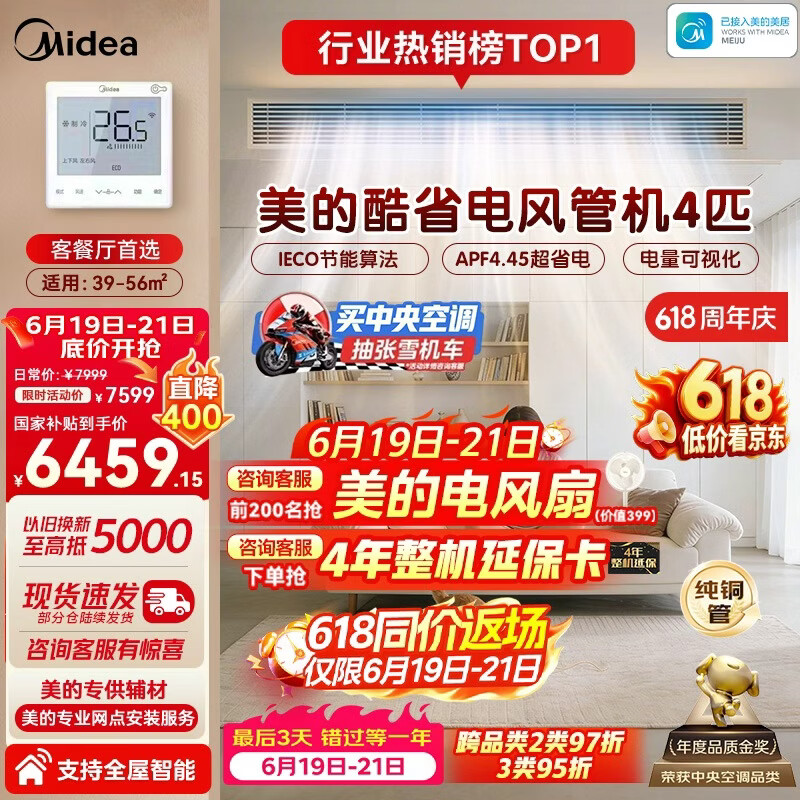 美的【价保618】中央空调4匹酷省电 风管机一拖一超一级能效省电【乐享升级款】 KFR-90T2W/B3-KS(1)