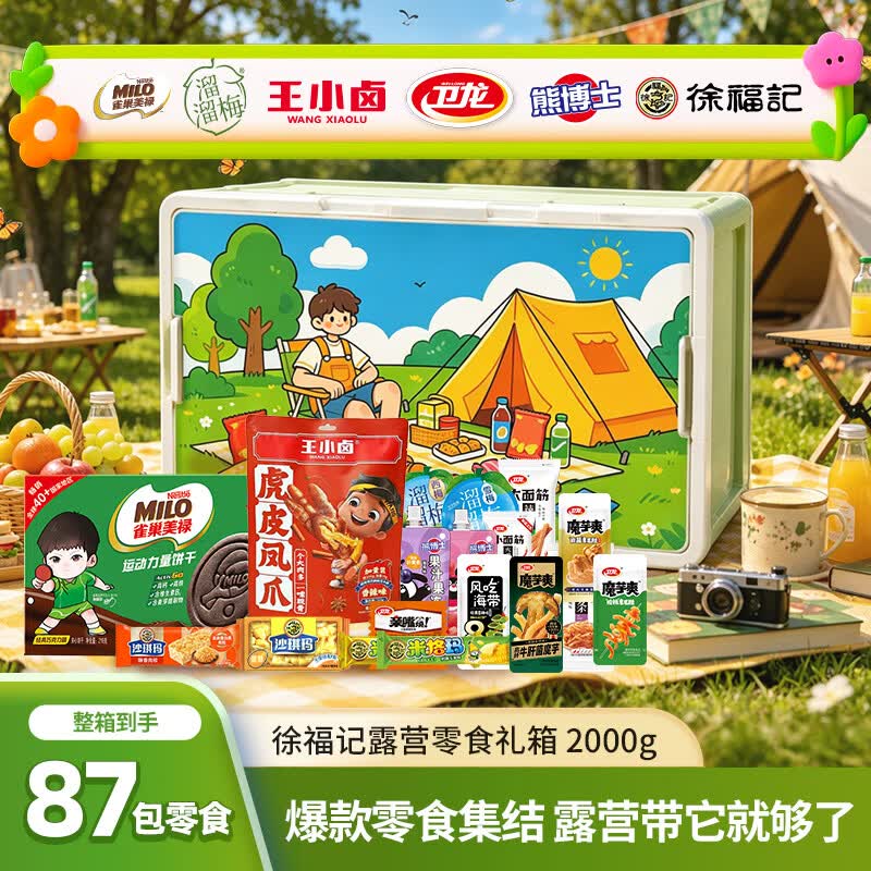 徐福记露营零食礼箱2000g共87包 99元 - 86线报