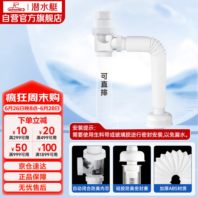 潜水艇（Submarine）SQ-1面盆洗手池ABS防臭下水管 S弯伸缩下水管防虫防臭