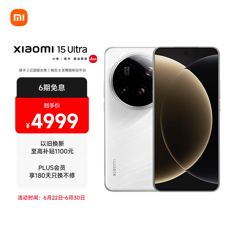 小米15Ultra 徕卡2亿超级长焦 6000mAh小米金沙江电池 白色 12+256  5g手机
