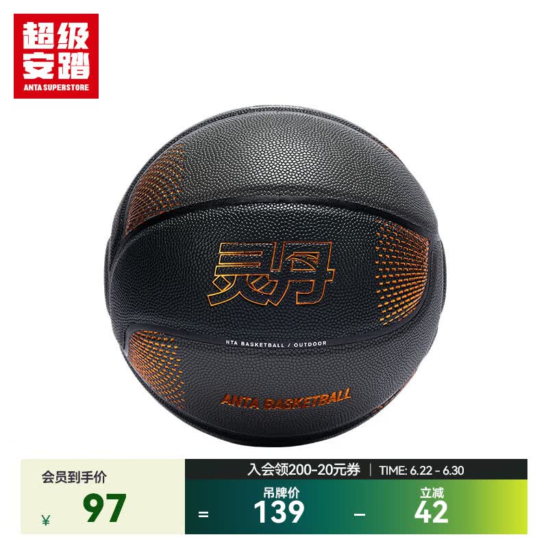 超级安踏灵丹丨7号篮球成人耐磨实战训练室内外通用篮球1826111120U 【带打气筒】黑色-1 均码