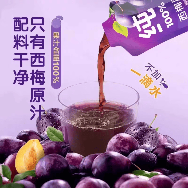 养庆堂正宗西梅原浆100%NFC纯西梅汁0添加高膳食纤维排宿便减脂饮品 大餐救星 300ml*2盒 共20袋