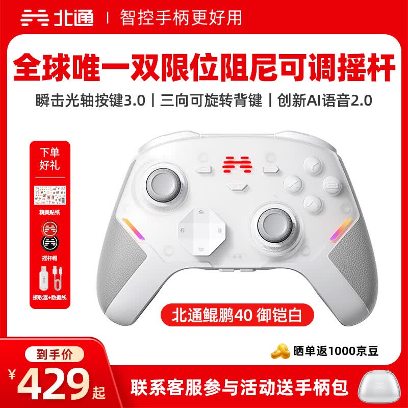 北通鲲鹏40无线游戏手柄AI智控蓝牙震动体感 xbox电脑PC手机steam电视NSswitch2原神 FIFA实况足球