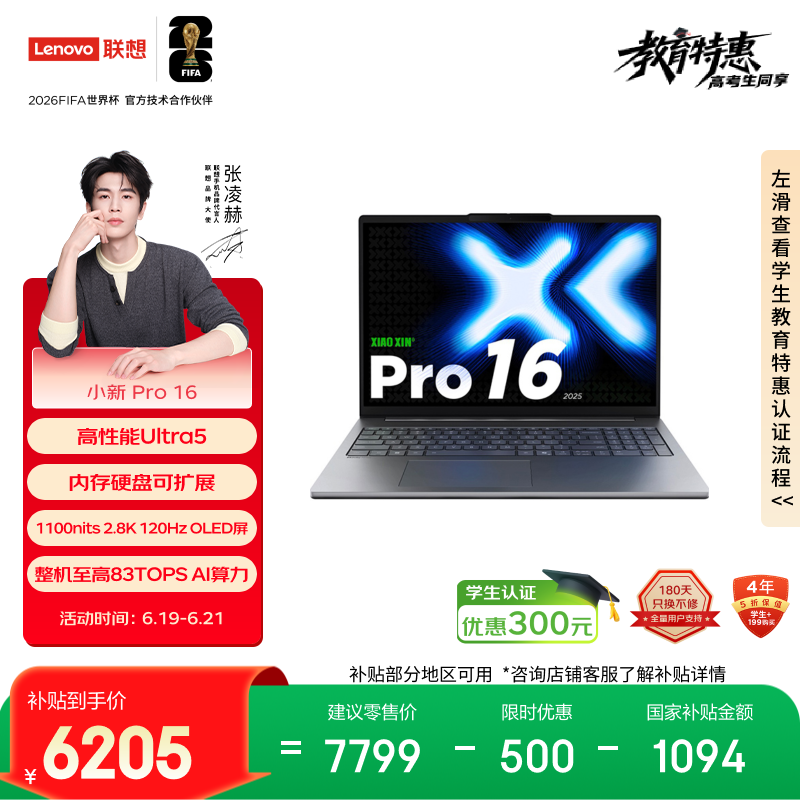 联想笔记本电脑小新Pro16超能本 酷睿Ultra5 32G 1T 2.8K 120Hz OLED轻薄本 游戏 国家补贴