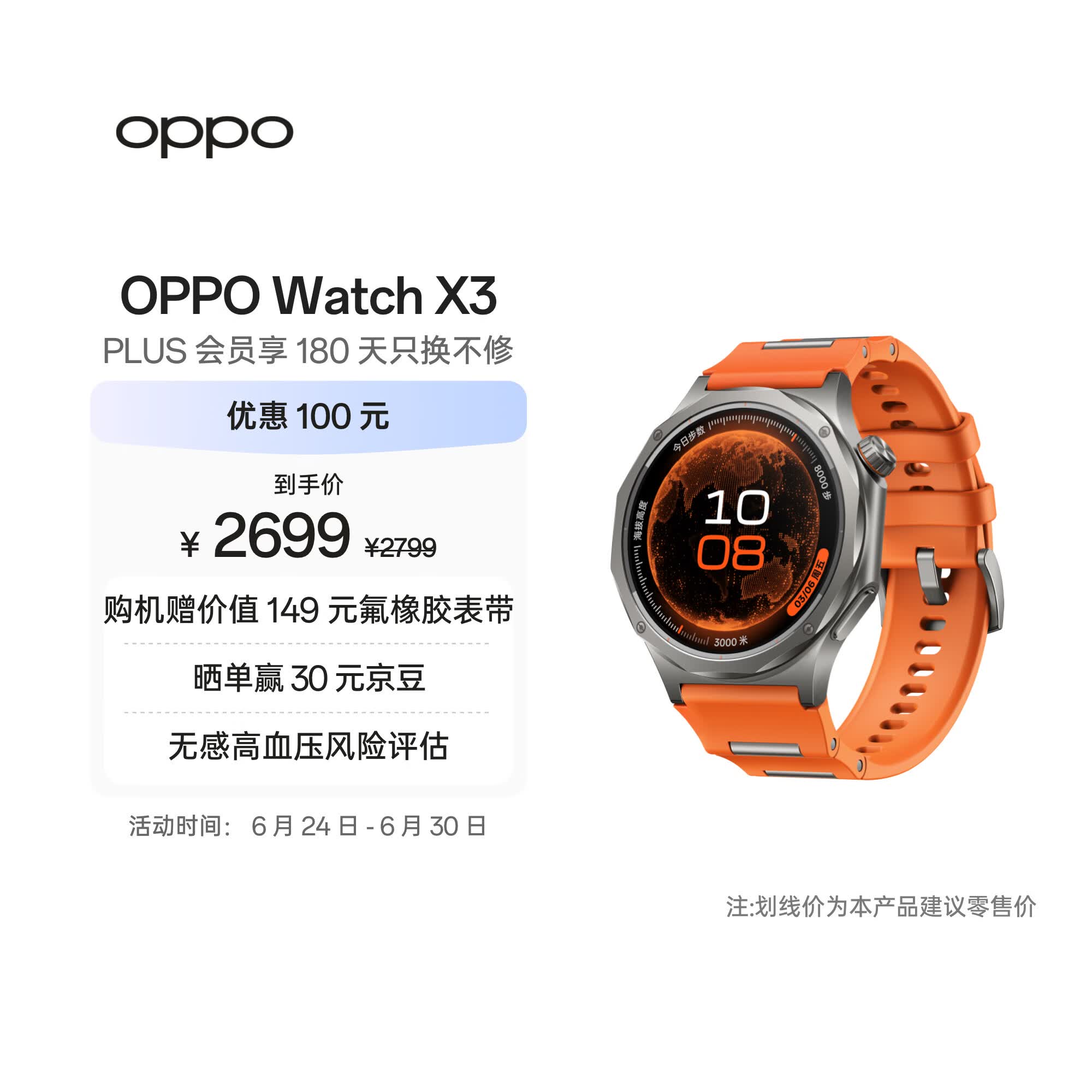 OPPO Watch X3 寰宇星橙【国家补贴】旗舰手表 航天级钛合金表体 oppo智能手表 eSIM电话手表 送礼