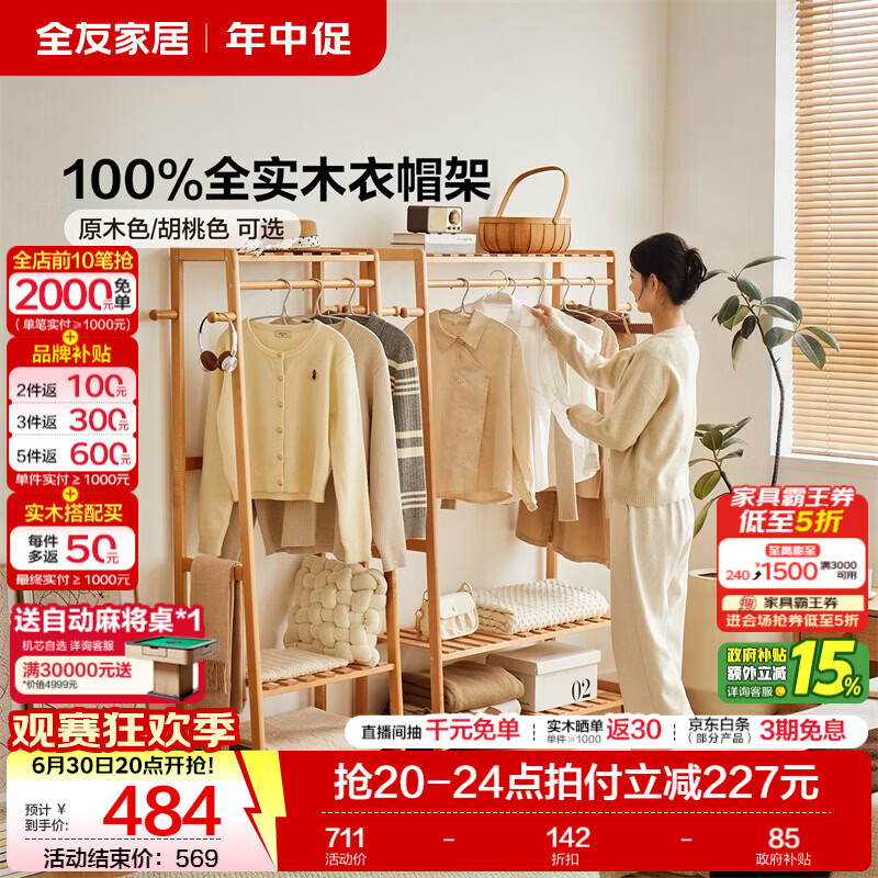 全友家居原木风实木衣帽架立式衣服置物架收纳开放式衣柜小户型家用KS 【原木色】0.8米双层衣帽架